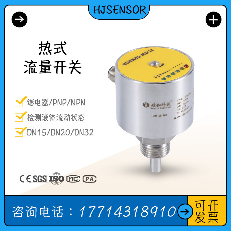 Water switch Plug-in fire control The Conduit Adjustable flow switch Gas liquid Stop protect HFM500