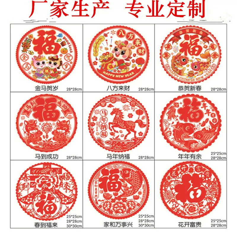 春节新款彩色窗花静电贴新年福字广告印刷窗花静电膜玻璃门窗贴纸