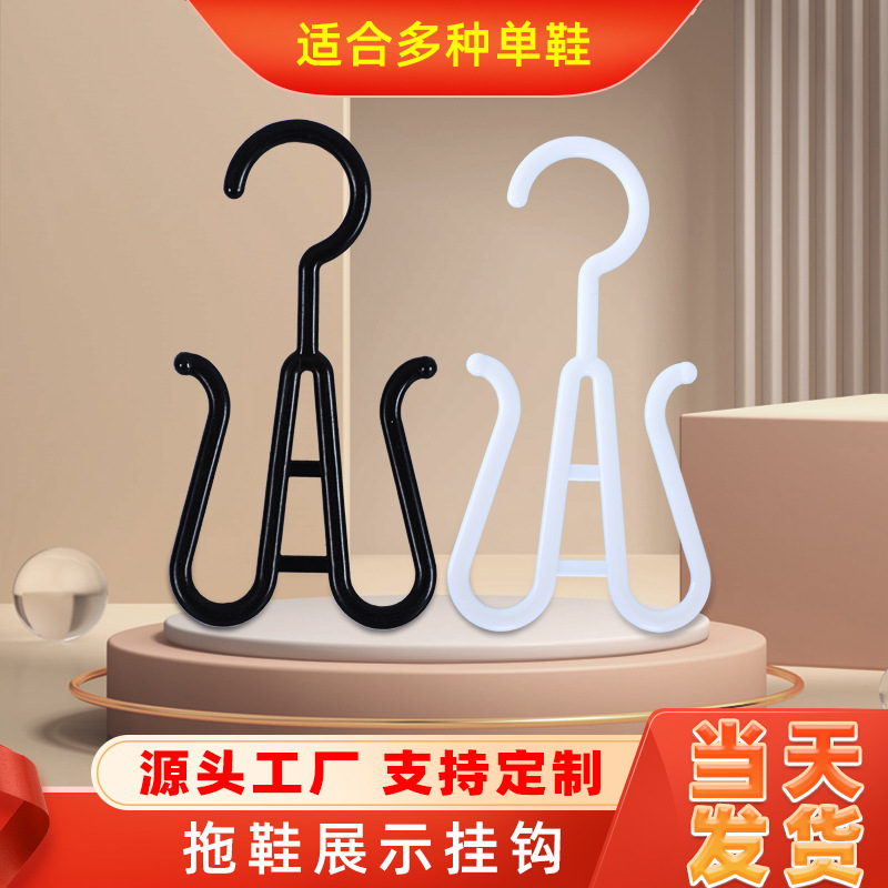 Zapatillas gancho Sandalias Zapatos de algodón gancho de plástico supermercado zapatos de exhibición zapatos de gancho de almacenamiento zapatos de secado gancho