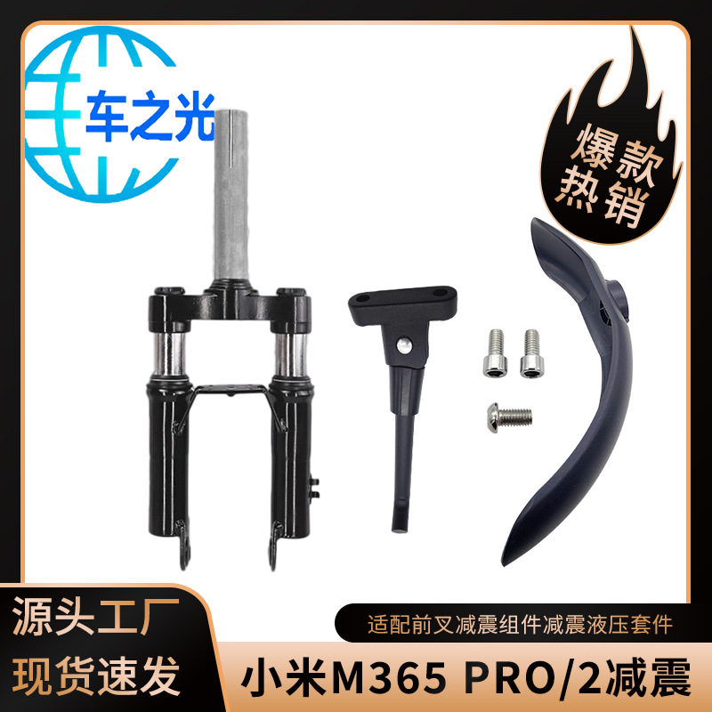 小米滑板车M365 Pro Pro2前叉减震器电动滑板车前叉改装管减震件