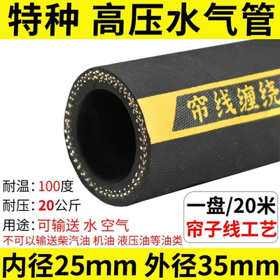 high-temperature resistant rubber hose, explosion-proof | Tubing - specialhigh-pressure-water-hose-inner-diameter-25mm-1m