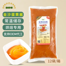 金沙蛋黄酱商用1KG袋装拌饭拌面月饼馅料厂家现货烘焙咸蛋黄酱