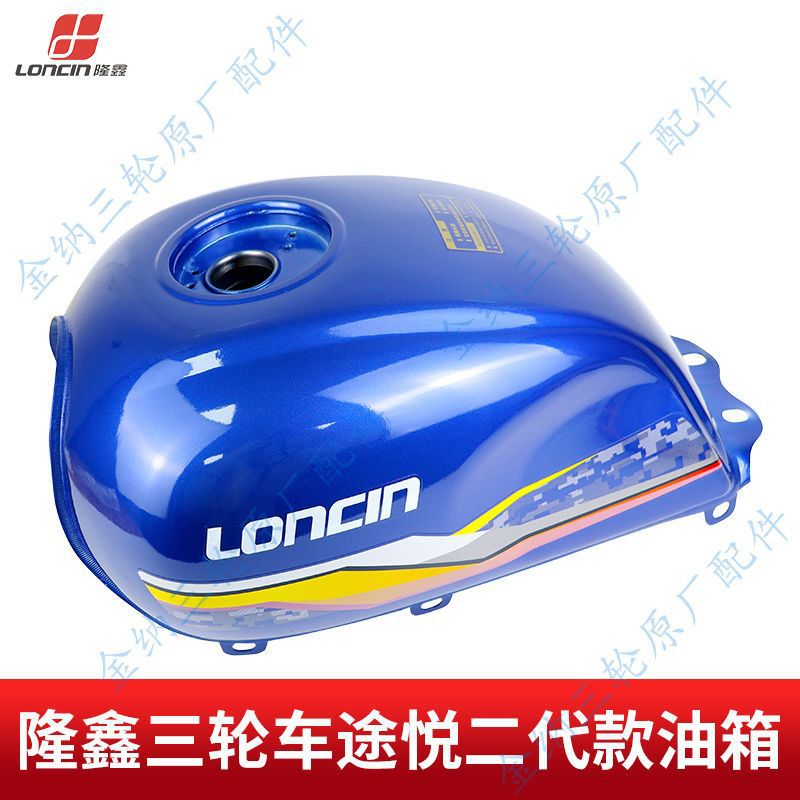 包邮原厂三轮摩托车175 200 250 隆鑫途悦二代T2原装燃油油箱总成