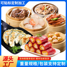 定制烧麦虾饺蒸凤爪蒸饺包子半成品广式茶楼早茶小吃工厂批发包邮