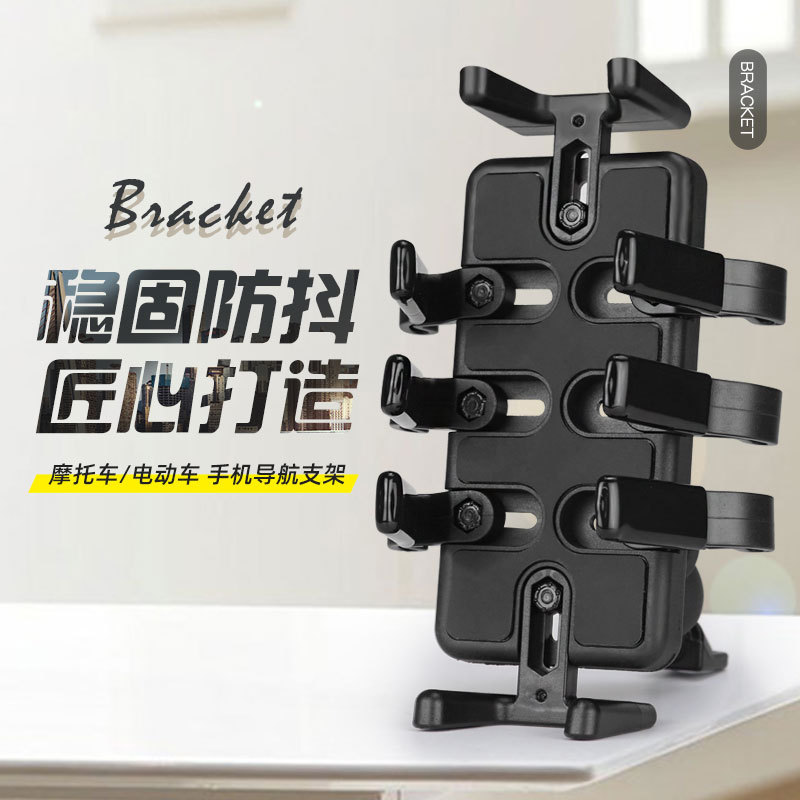 摩旅多足虫六爪手机支架机车导航支架车载对讲机支架摩托跑车支架