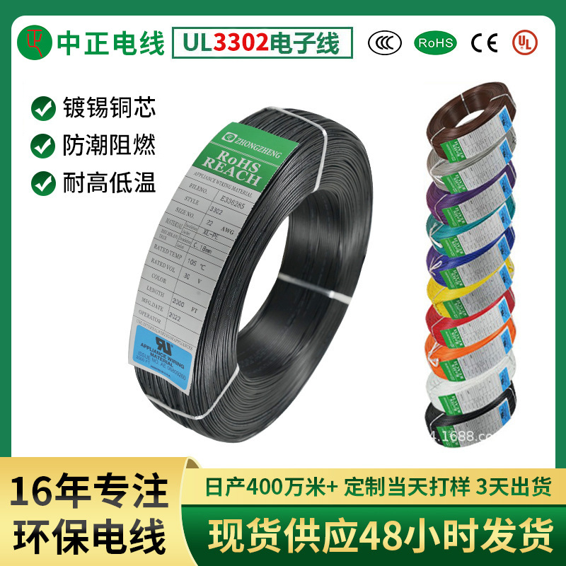 现货绝缘阻燃高压无卤美标ul3302排线镀锡铜辐照电子线pe端子线束