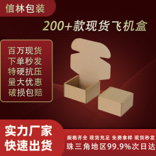 现货正方形特硬飞机盒快递盒批发打包盒小号包装快递专用纸盒打包