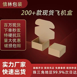 飞机盒;纸盒
