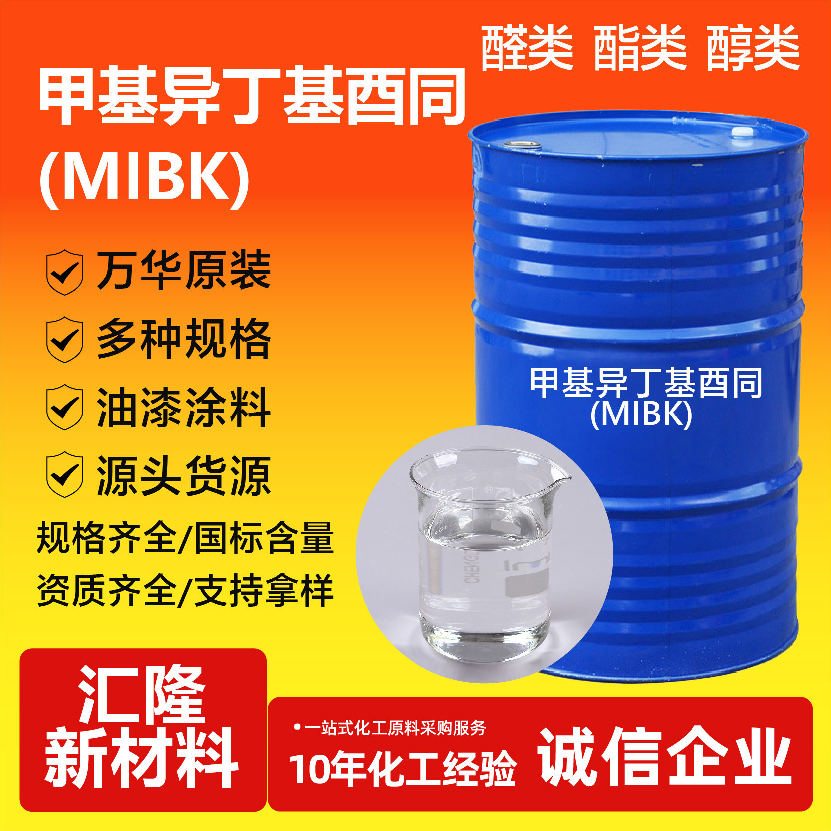 MIBK涂料橡胶溶剂稀释剂染料中间合成体喷漆用工业级MIBK