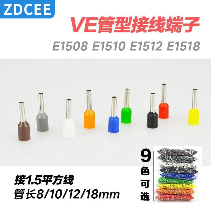 ZDCEE欧式E1508/E1510/E1512/E1518管型冷压端子针形1.5平方铜线