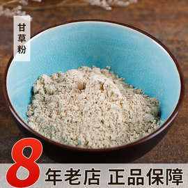 甘草粉甘肃甘草粉无硫现磨甘草粉批发零售中草药粉