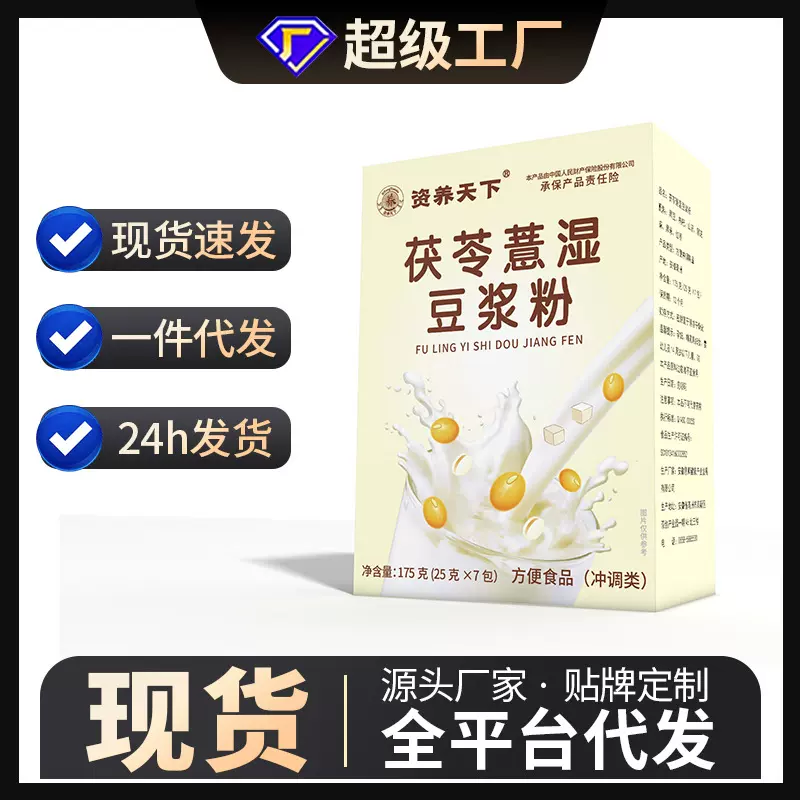 茯苓薏湿豆浆粉黄芪党参豆浆粉速溶豆浆现货直播同款批发代发