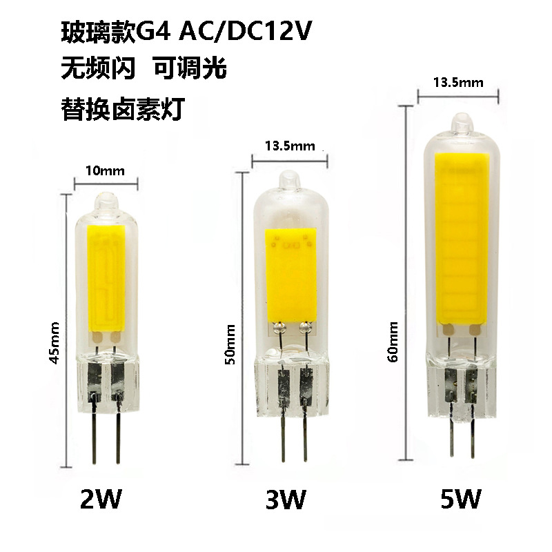LED燈珠G4 AC/DC12V COB2W3W5W可調光無頻閃替換10W20W30W鹵素燈