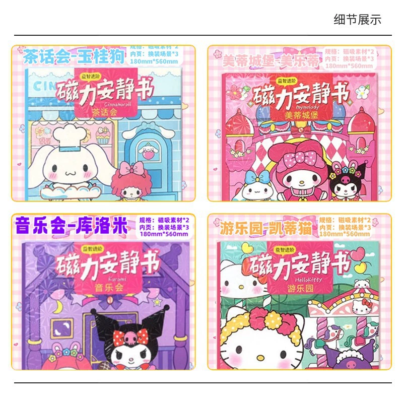 Портативная магнитная тихая книга Sanrio ручной работы Diy детская книга без вырезания Kulomi Мелодия