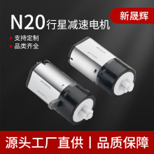 N20行星减速电机 标签条码打印机直流电机 智能机器人微型小马达