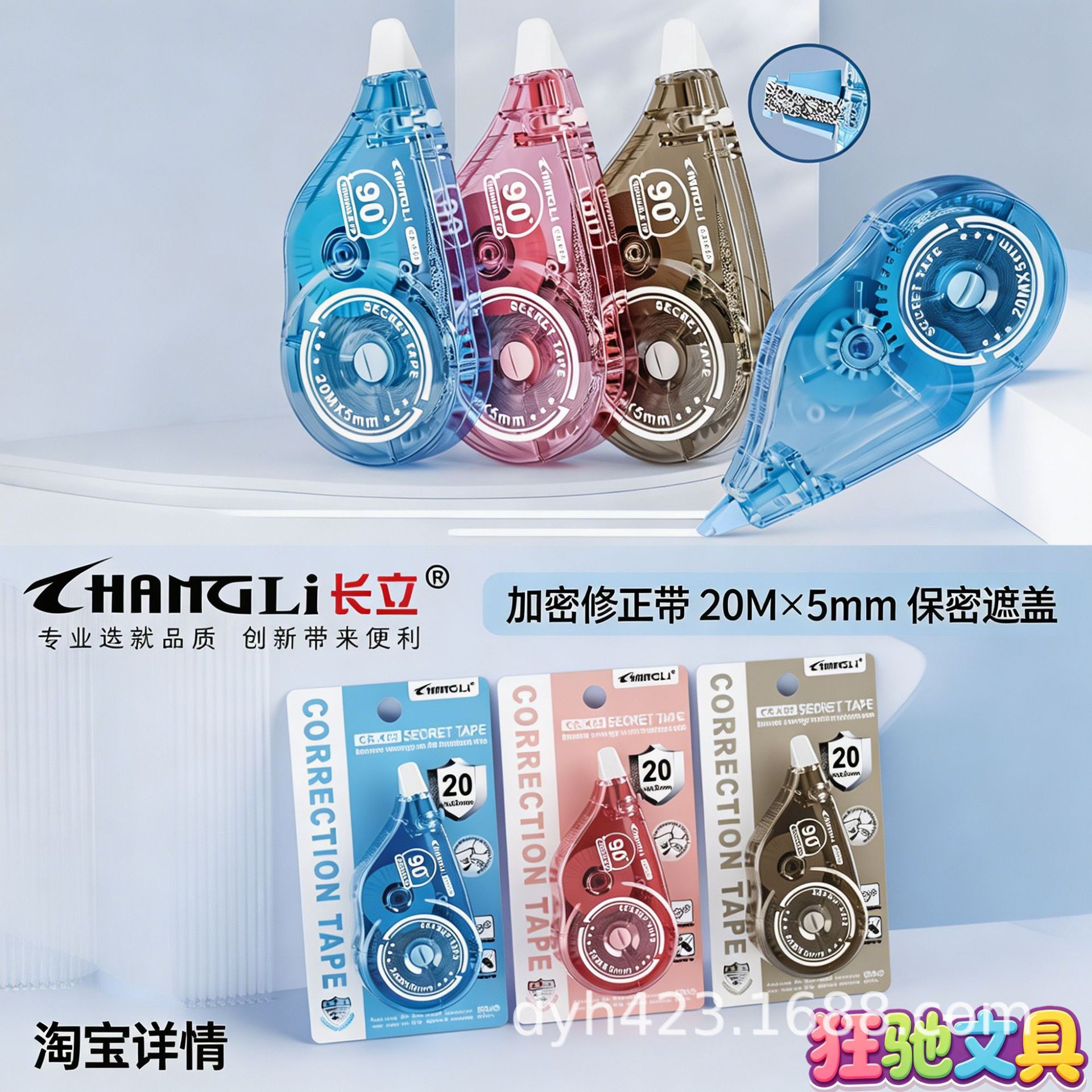 CR-K68加密修正带 展10.png