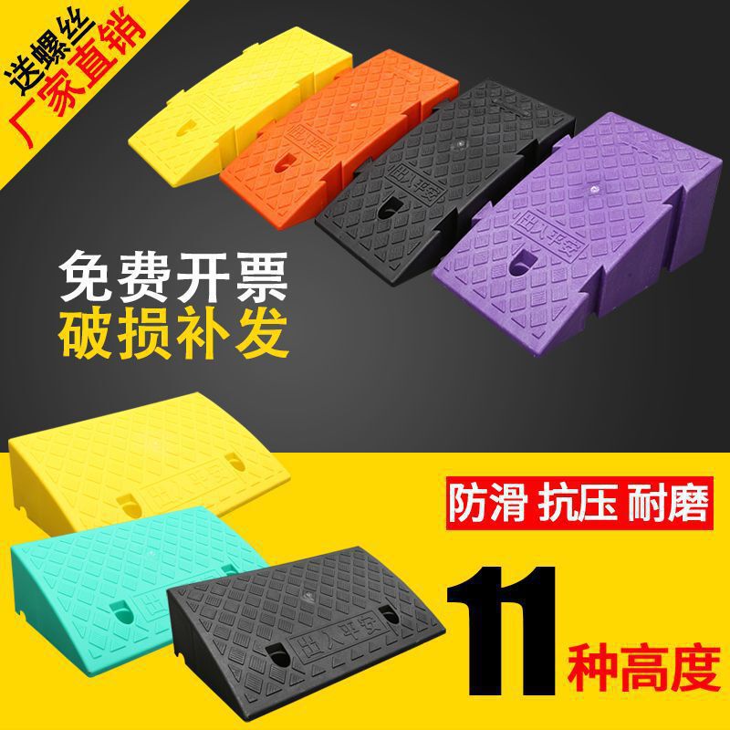塑料斜坡垫台阶垫门槛垫路沿坡汽车上坡爬坡马路牙子减速带斜坡板|undefined
