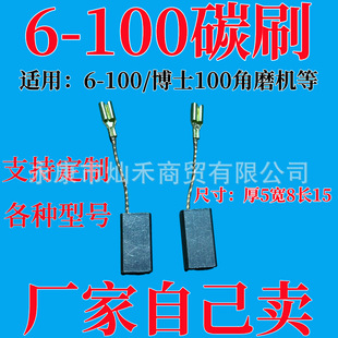 ̎��r̼ˢ6-100��ĥ�C̼ˢ5*8*16mmԭ�a�؏S��ֱ�N늄ӹ���̼ˢ