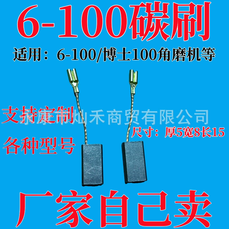 Цена обработки углеродная щетка 6-100 угловая шлифовальная машина угольная щетка 5*8*16 мм производитель прямых продаж электроинструмент угольная щетка