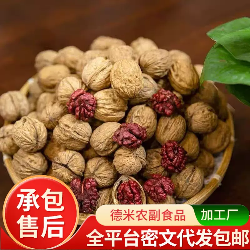 代发批发云南特产红衣核桃稀有红核桃仁薄壳纸皮核桃坚果红皮核桃