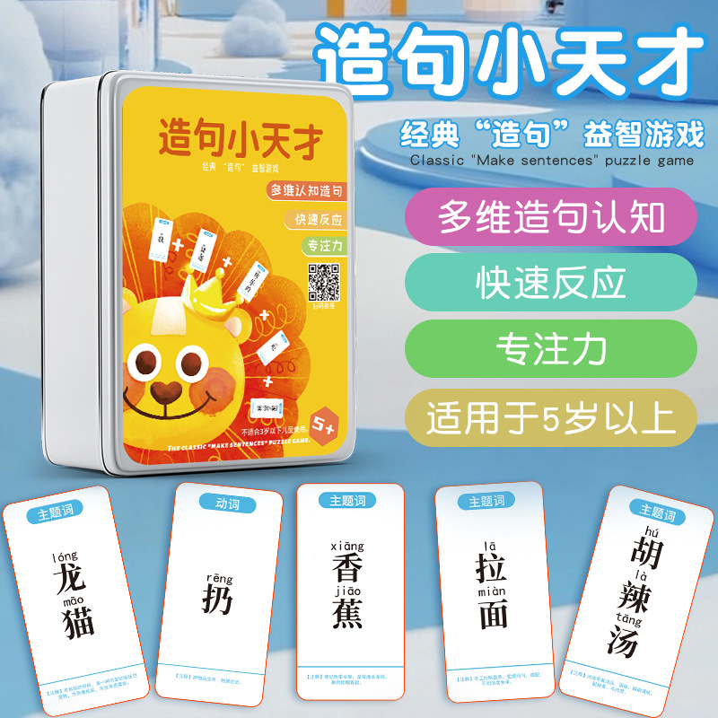 Connect Words into Sentences, Crazy Sentence Making, Little Genius Kidsren's Cards, Family Educational Game Cards, Primary School Students' Training Board Games