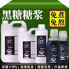 奶茶专用液体黑糖糖浆商用浓缩黑糖膏原浆冰粉糍粑配料咖啡黑糖浆