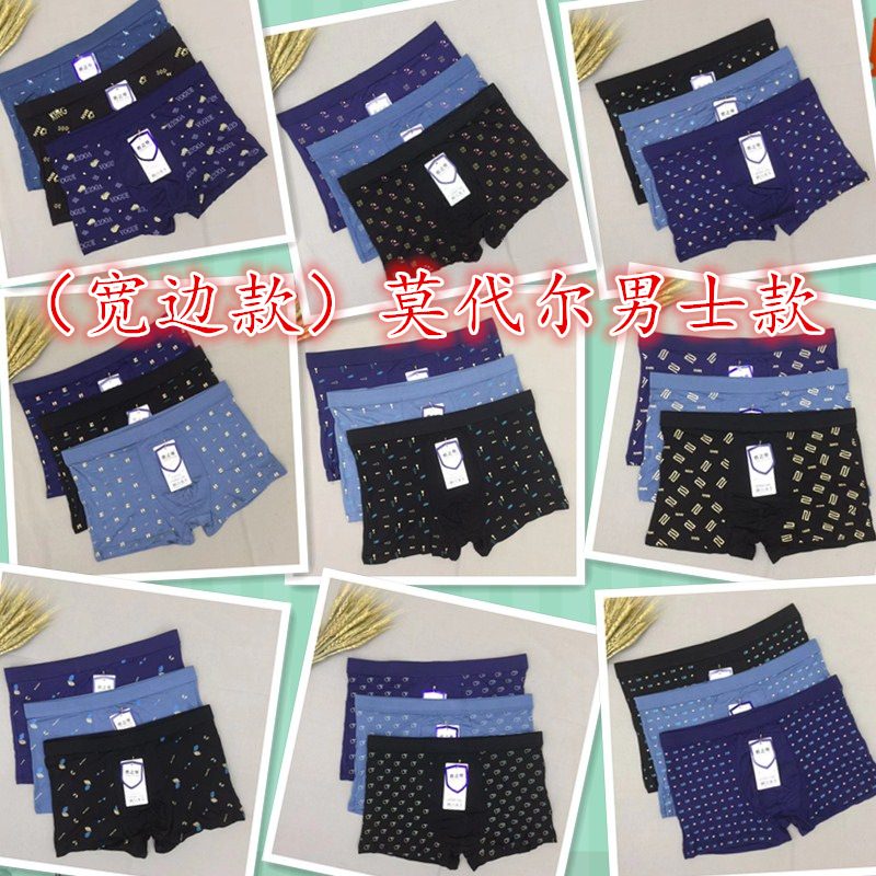 宽头莫代尔男士内裤