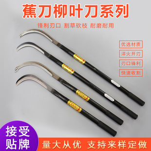 捞刀河蕉刀柳叶刀剑麻刀镰刀割草刀割胶刀割水草割香蕉割小麦家用-阿里巴巴