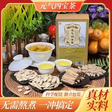 甜蜜征兆元气四宝茶精挑选好品质黄芪党参泡茶养生茶男士养生茶