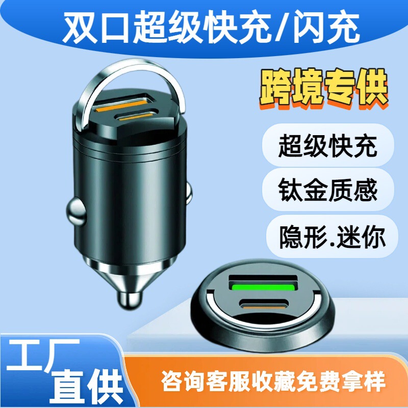 Cross-border mini invisible pull-ring USB+PD30W car charger super fast charging car cigarette lighter charger Cross-border mini invisible pull-ring USB+PD30W car charger super fast charging car cigarette lighter charger