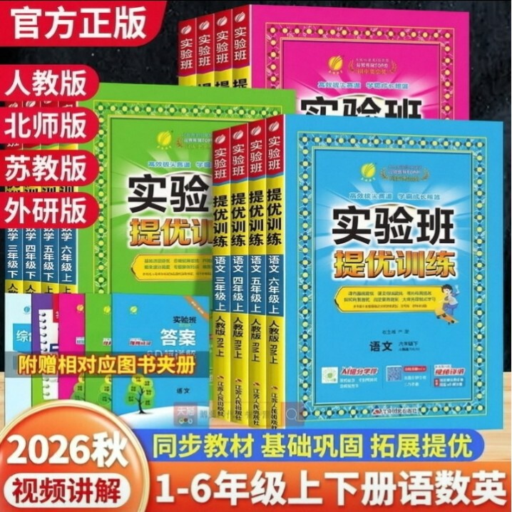 Wholesale Free Shipping 2026 Primary School Experimental Class Advanced Training Books for Language, Math, English, and Science for Grades 1-6, First Semester Synchronized Practice Books Wholesale Free Shipping 2026 Primary School Experimental Class Advanced Training Books for Language, Math, English, and Science for Grades 1-6, First Semester Synchronized Practice Books