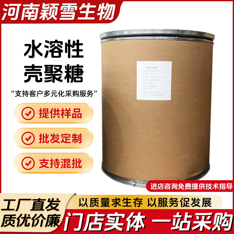 厂家批发水溶性壳聚糖食品级 甲壳素  高品质 量大优惠1000克包邮