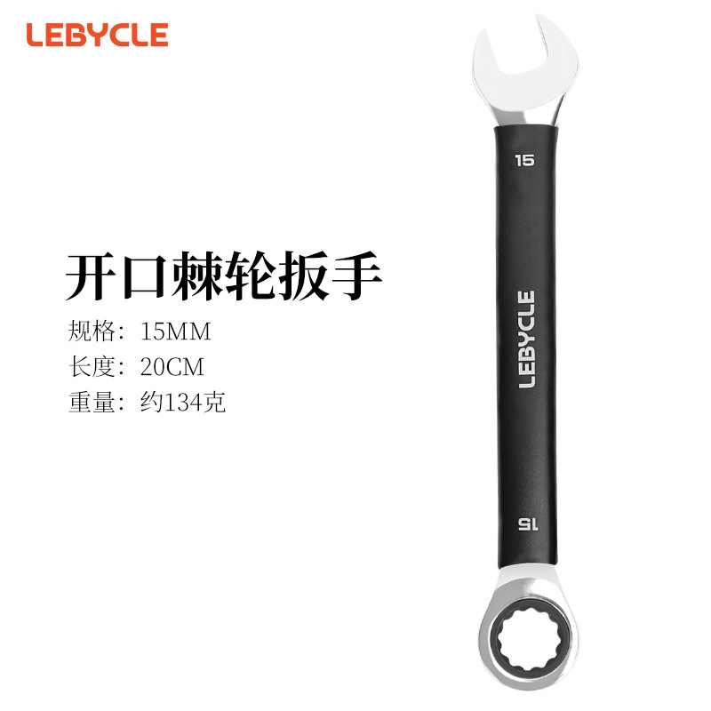 乐百客公制开口棘轮扳手自行车修车工具山地车公路车通用维修工具|undefined