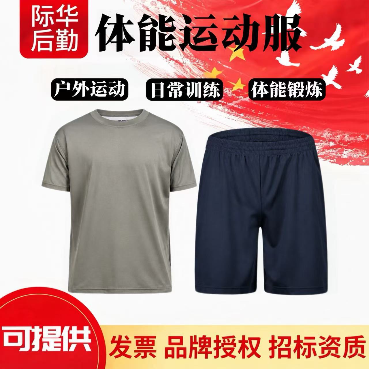 际华夏季短袖体能训练服军训夏令营速干T恤运动短袖短裤可印LOGO