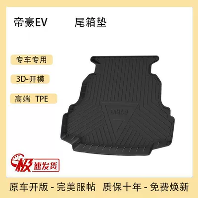 Trunk Mat: Panda MINI King Kong Trunk Mat - 19-20-emgrand-ev-tpe-upgraded-model