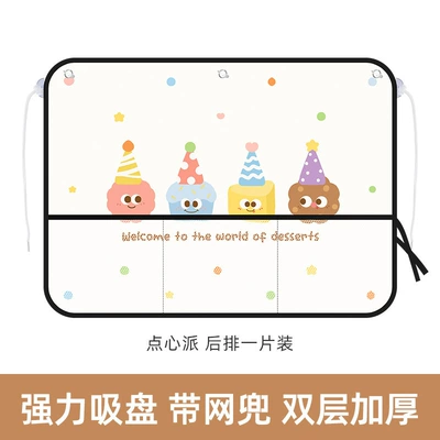 Car Window Sunshade Curtain, Side Window Curtain with Suction Cup, Cartoon Cute Retractable Blackout Curtain, Sun Protection (Car curtains) - dessert-pie-square-upgraded-net-pocket-style