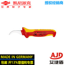 德國凱尼派克knipex絕緣剝刀 電線電纜剝皮刀剝線刀 98 53 13