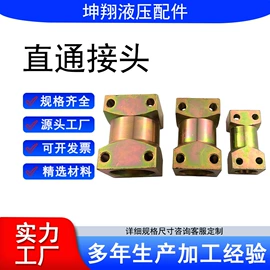 液压接头;管道及配件;直通