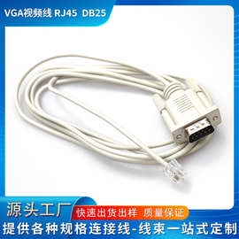 VGA视频线，RJ45,DB25 灰色 低频视频连接器