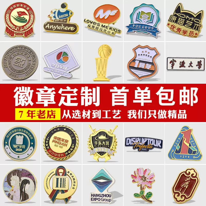 烤漆金属徽章定制商务异形司徽订做卡通礼品锌合金胸章校徽牌定做