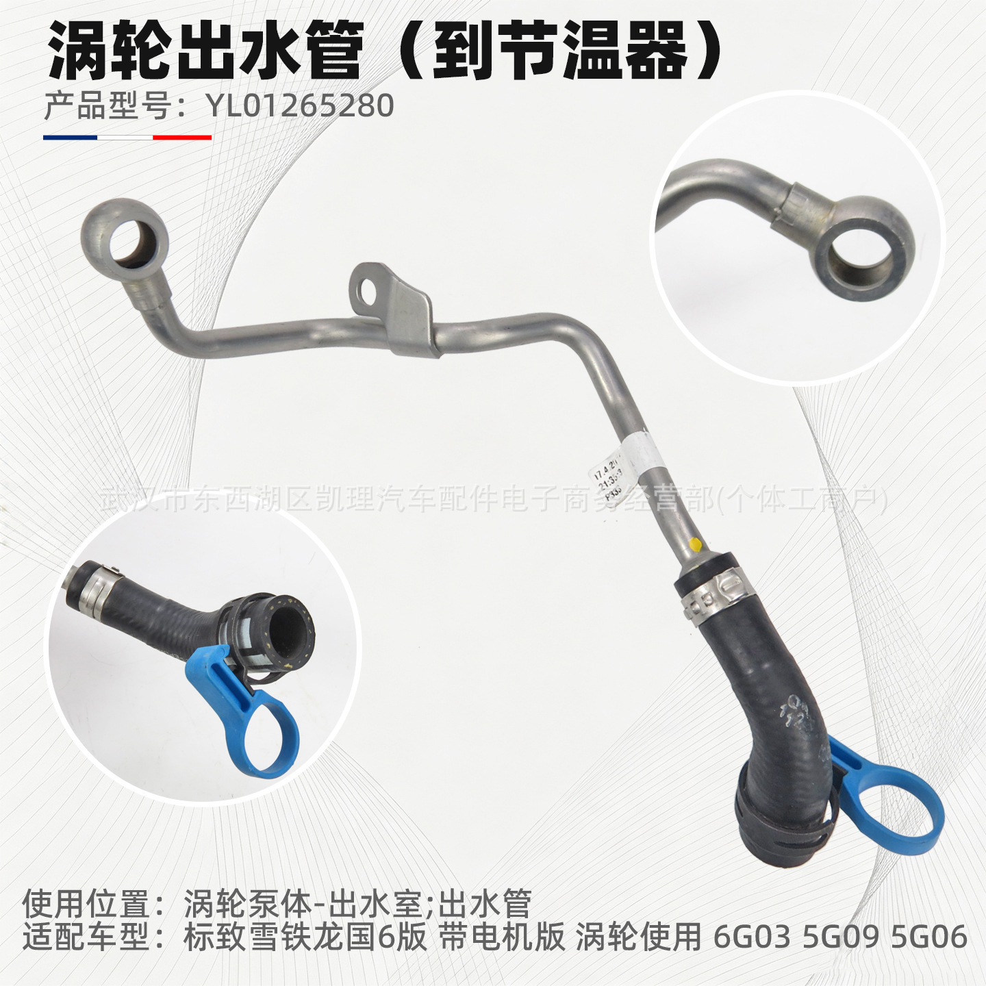 9808518280 1341K7 Turbocharger outlet pipe, suitable for Peugeot Citroen 1.8T, meets China's National V emission standards, for DS200P