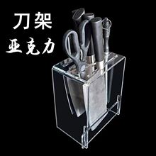 亚克力刀架刀座家用厨房刀具收纳架台面菜刀插刀架防锈防霉置物架