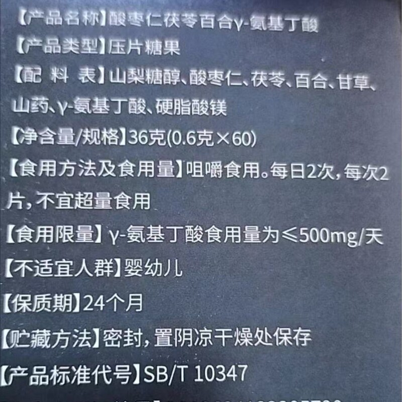 广州白云山敬修堂酸枣仁茯苓百合γ-氨基丁酸片厂家批发一件代发|undefined