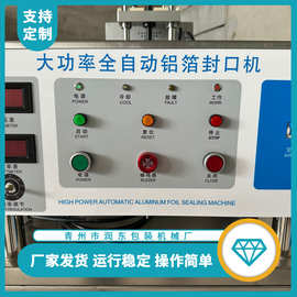 厂家供应性能稳定水冷式电磁感应铝箔封口机塑料盖封盖机封口平整