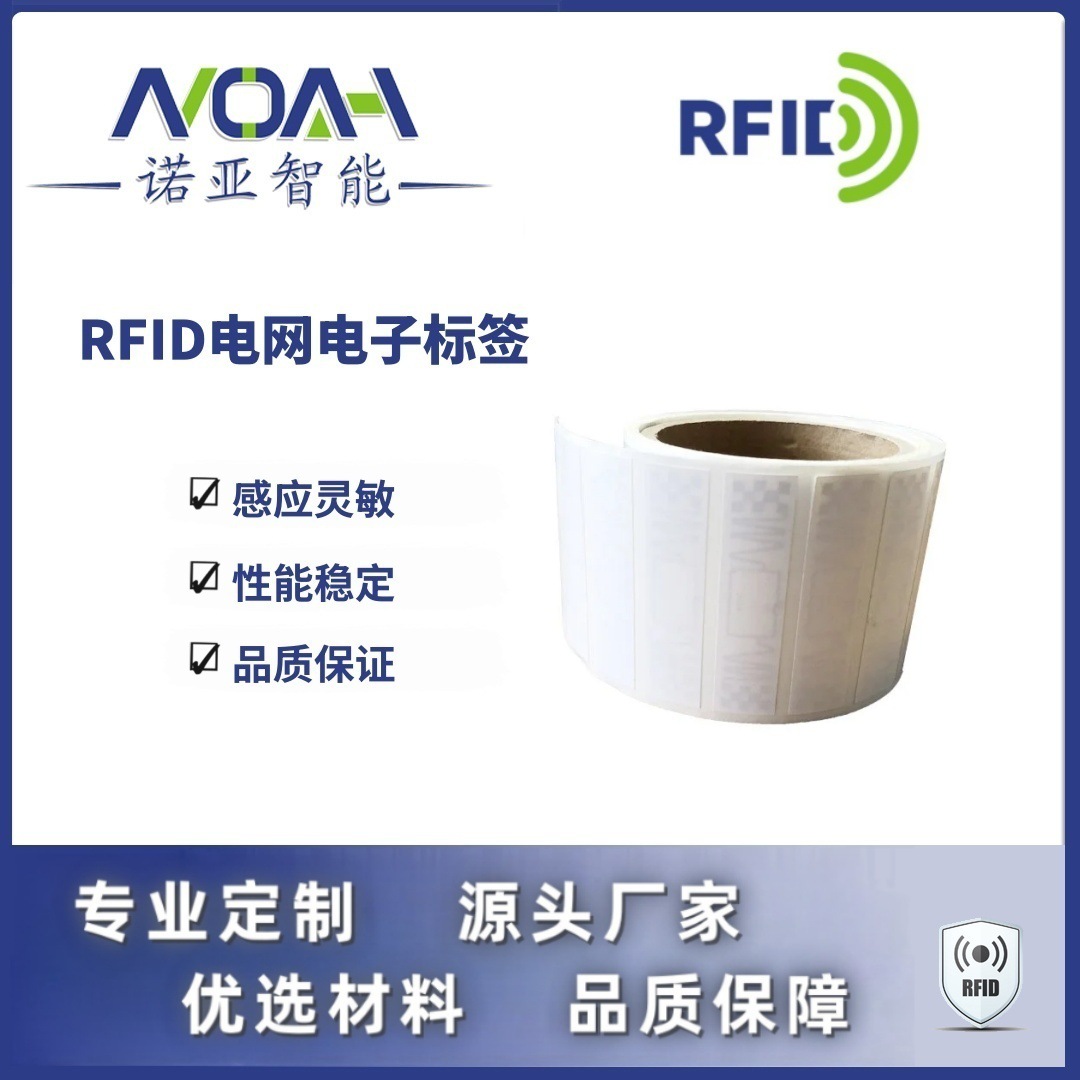 RFID电网电子标签   电表RFID电子标签  智能电网 rfid电子标签