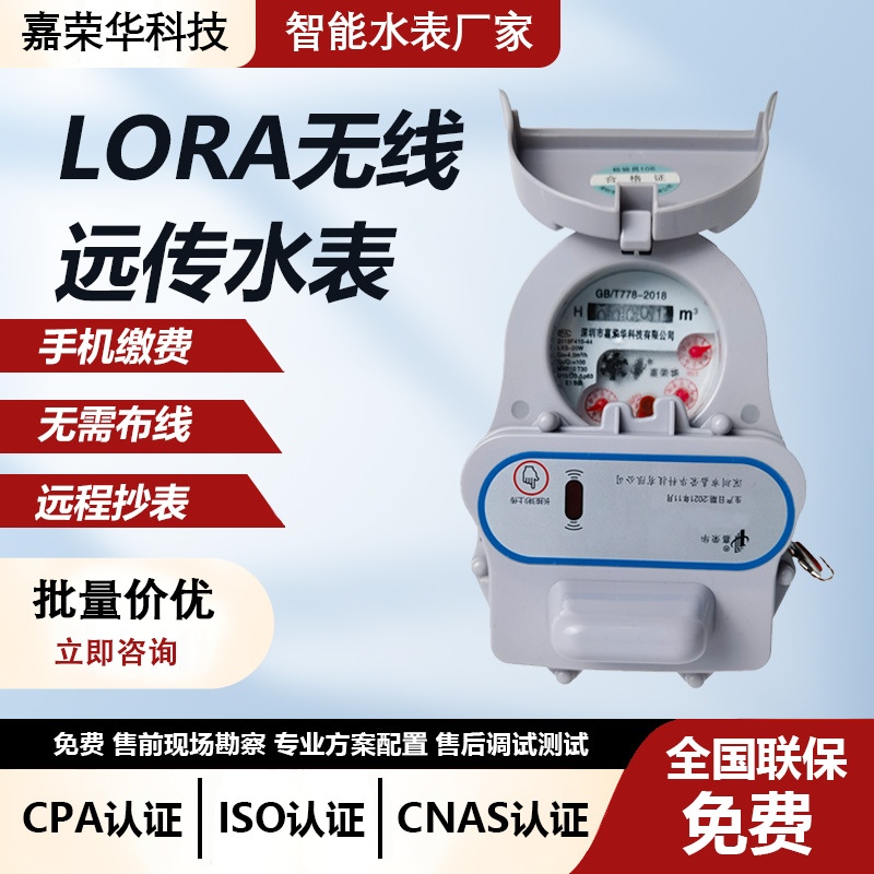 园区局域网LORA预付费水表远程抄表智能手机缴费内网无线远传水表