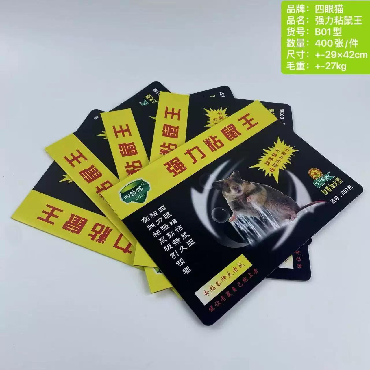 Оптовая Продажа с фабрики четырехглазый Кот липкая наклейка Mouse King плюс ароматная липкая доска для мыши наклейка для мыши для большой мыши