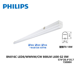 Philips Mingxin LED Bracket Lamp BN016C G2 8W0.6 m LED Station Daylight Integrated Bracket Lamp