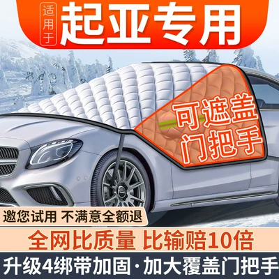 Suitable for Kia K3 Car K2 Anti-Frost K4 Anti-Snow Anti-Freeze Snow Cover Front Windshield Cover Smart Sports Car Cover