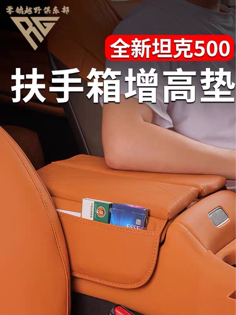 26 Models of Tank 500Hi4T/Hi4Z Armrest Box Booster Pad Upgrade Central Armrest Pad Modified Anti-Slip Protective Cover